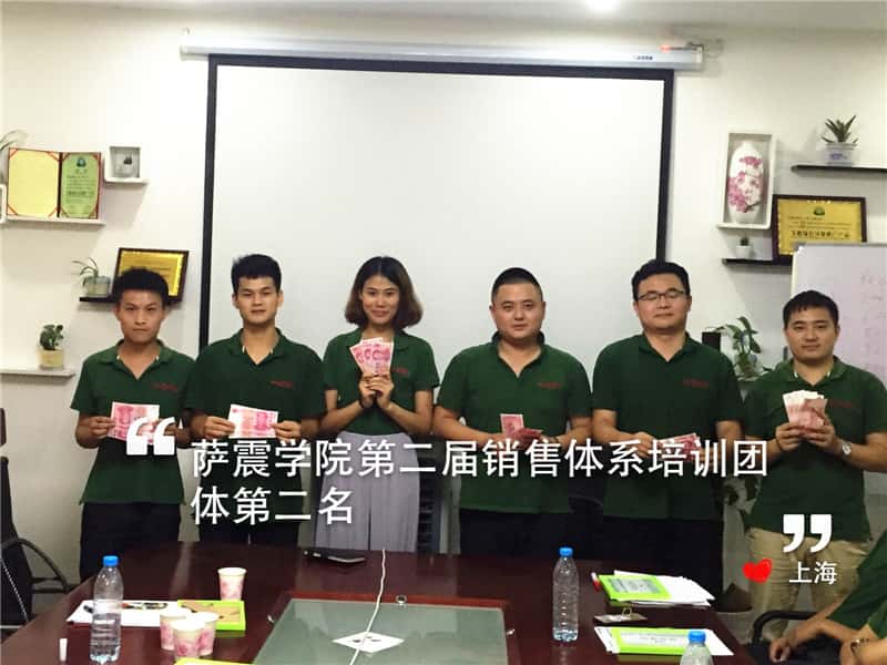 薩震學(xué)院第二屆銷售培訓(xùn)團隊第二名