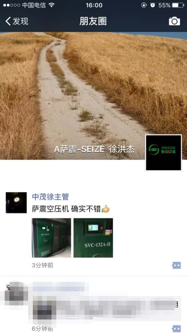 客戶(hù)為薩震節(jié)能空壓機(jī)點(diǎn)贊